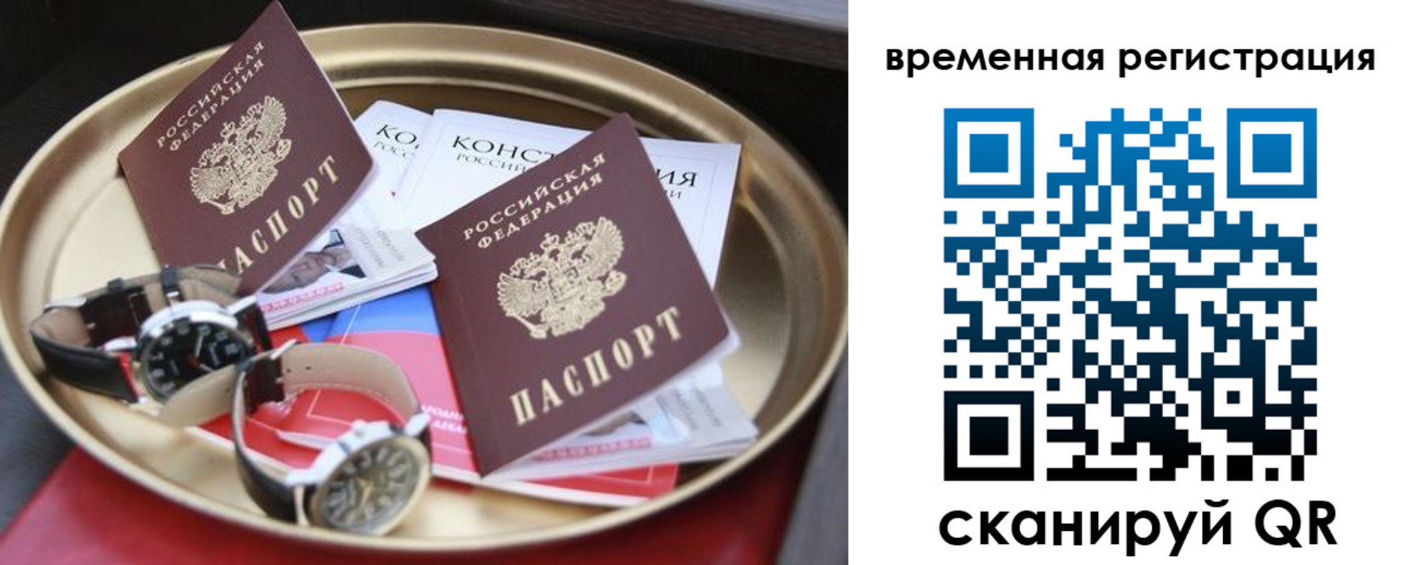 временная регистрация законно в Чапаевске