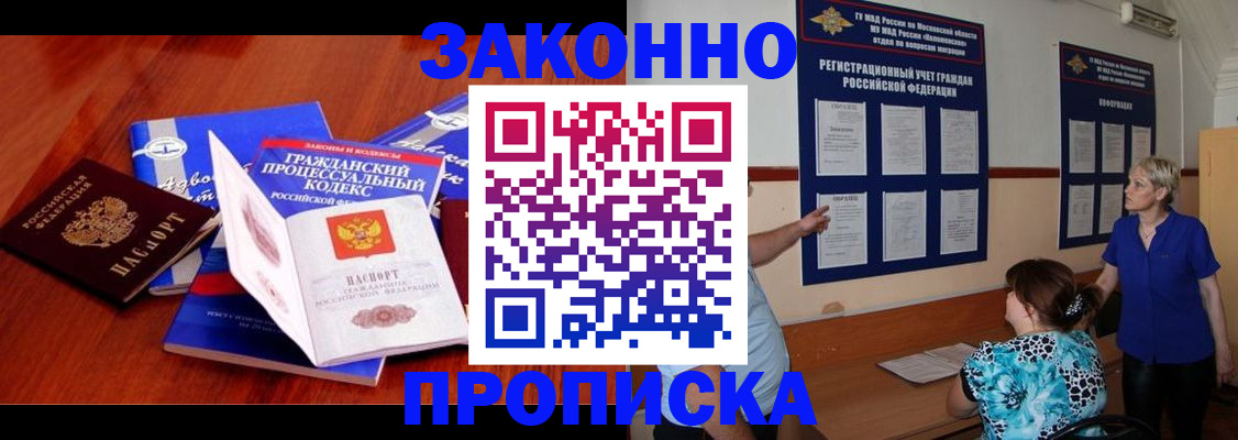 прописка поиск в Чапаевске