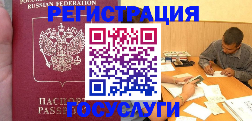 временная регистрация законно в Чапаевске