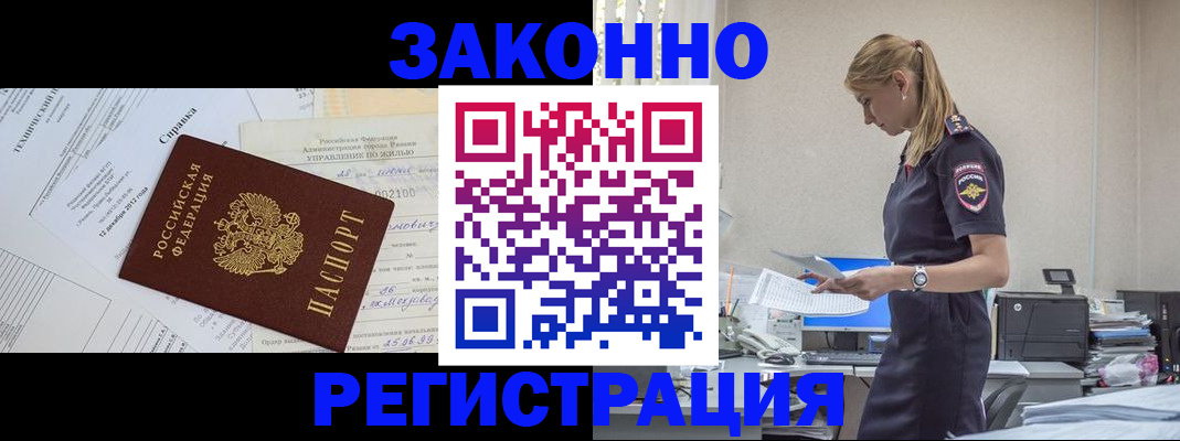 прописка иностранных граждан в Чапаевске