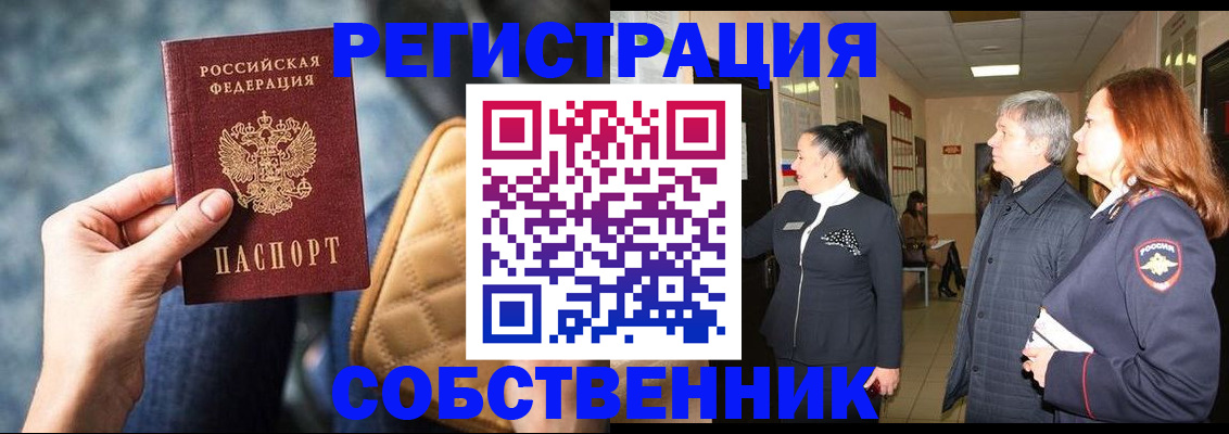 прописка в Чапаевске