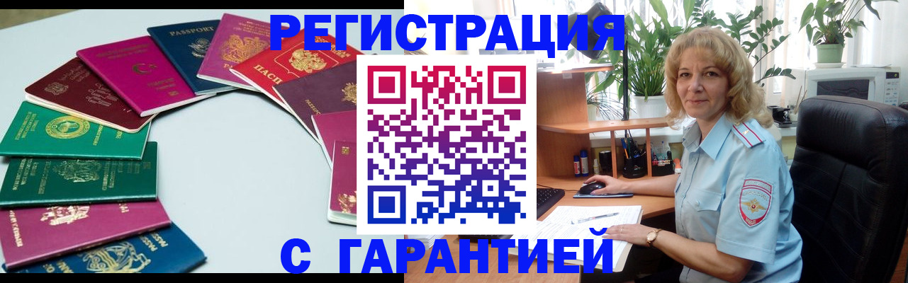 прописка законно в Чапаевске